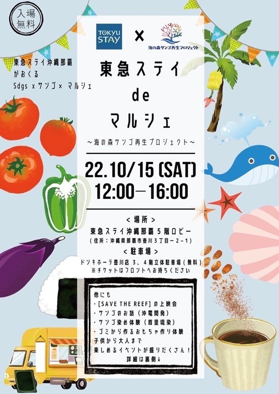 東急ステイdeマルシェ