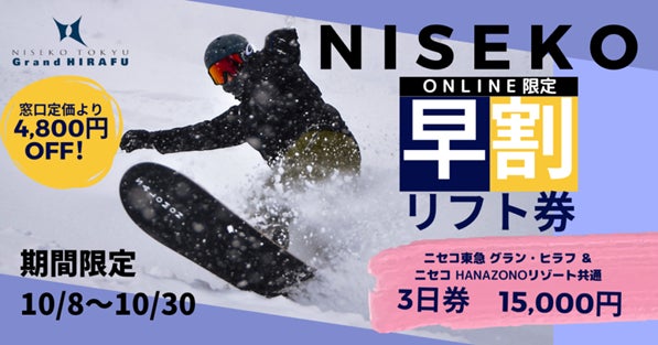 窓口に並ばずリフト券を受け取り、そのままゲレンデへ】ニセコ東急 窓口に並ばずリフト券を受け取り、そのままゲレンデへ】ニセコ東急