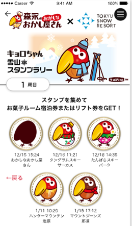 デジタルスタンプラリーコンテンツ （イメージ）