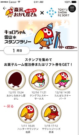 デジタルスタンプラリーコンテンツ (イメージ)