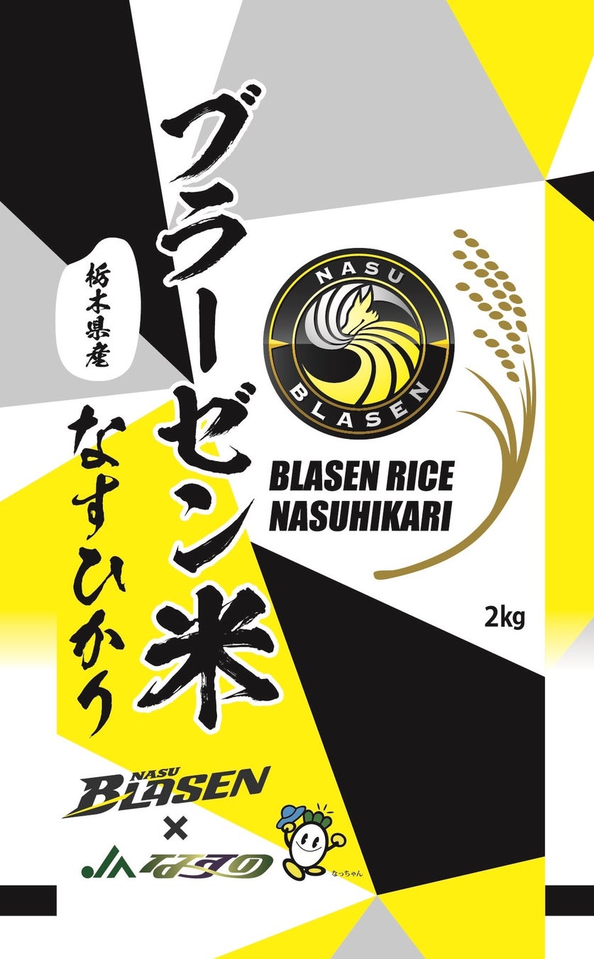 ブラーゼン米