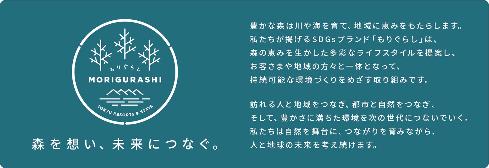 もりぐらし®
