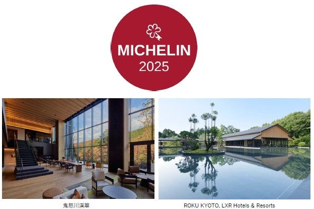 ミシュランキー 2025 にて 2 年連続受賞　「鬼怒川渓翠」・「ROKU KYOTO」の 2 施設
