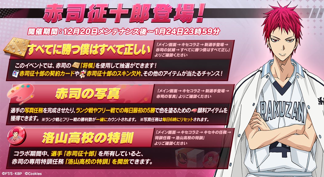 シティダンク2」×「黒子のバスケ」コラボ第2弾開催中!赤司征十郎が シティダンク2」×「黒子のバスケ」コラボ第2弾開催中!赤司征十郎が