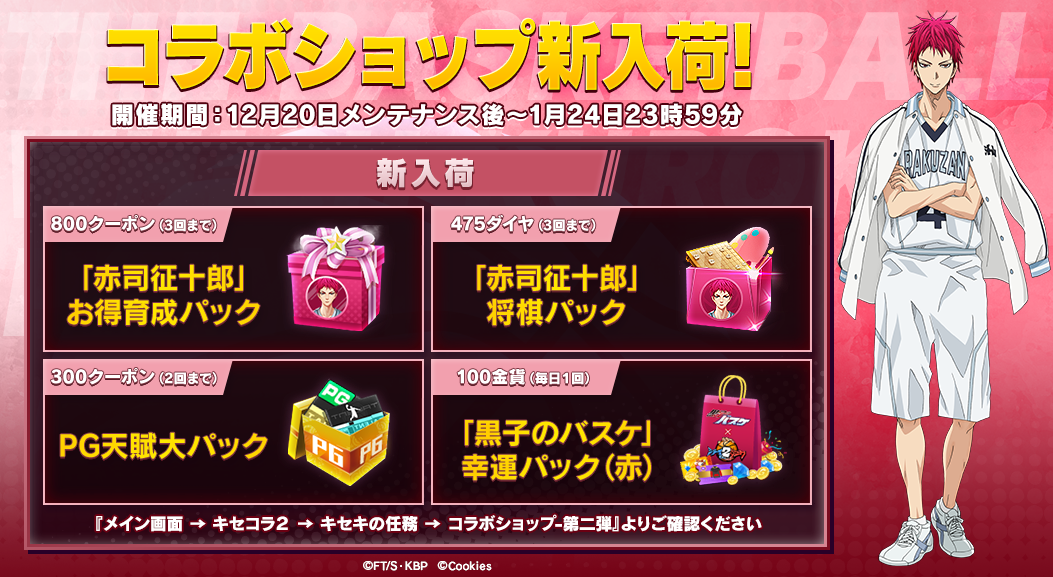 黒子のバスケ 赤司征十郎 リーボックコラボ 黒子のバスケ