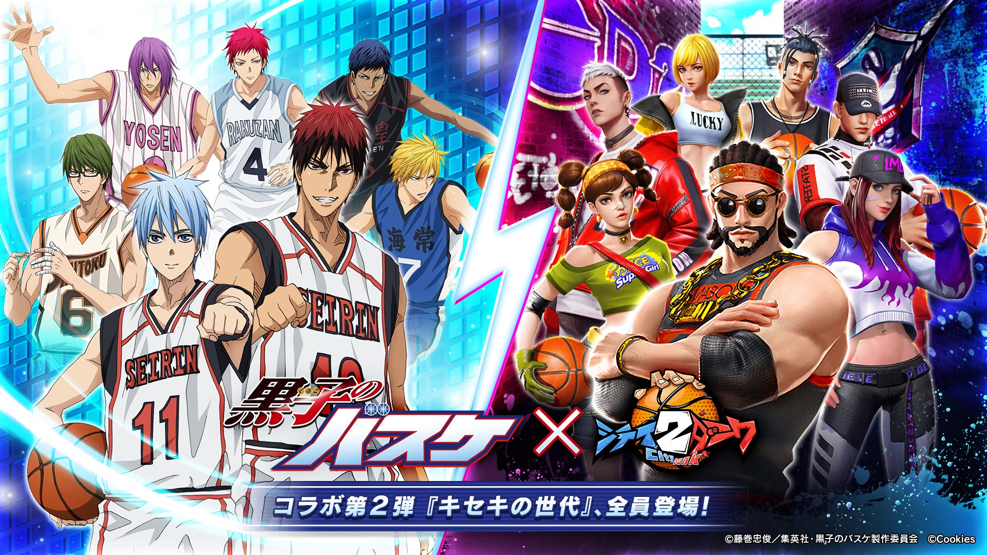 シティダンク2 黒子のバスケ コラボ第2弾開催中 キセキの世代 ついに全員登場 火神大我復刻イベント開催中 株式会社クッキースのプレスリリース シティダンク2 黒子のバスケ コラボ第2弾開催中 キセキの世代 ついに全員登場 火神大我復刻イベント開催中 株式会社クッキースのプレスリリース