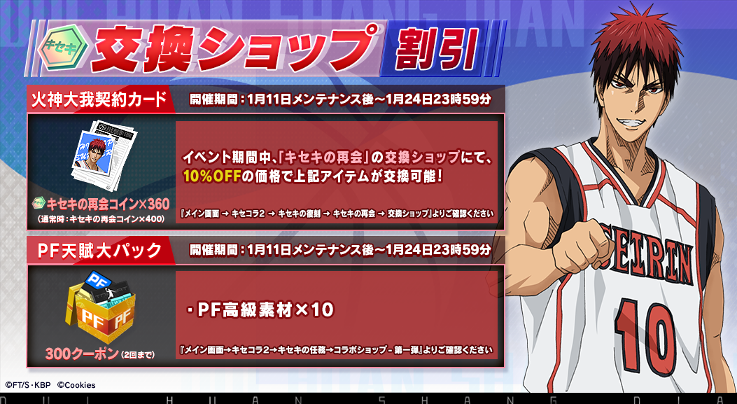 シティダンク2」×「黒子のバスケ」コラボ第2弾開催中！「キセキの世代