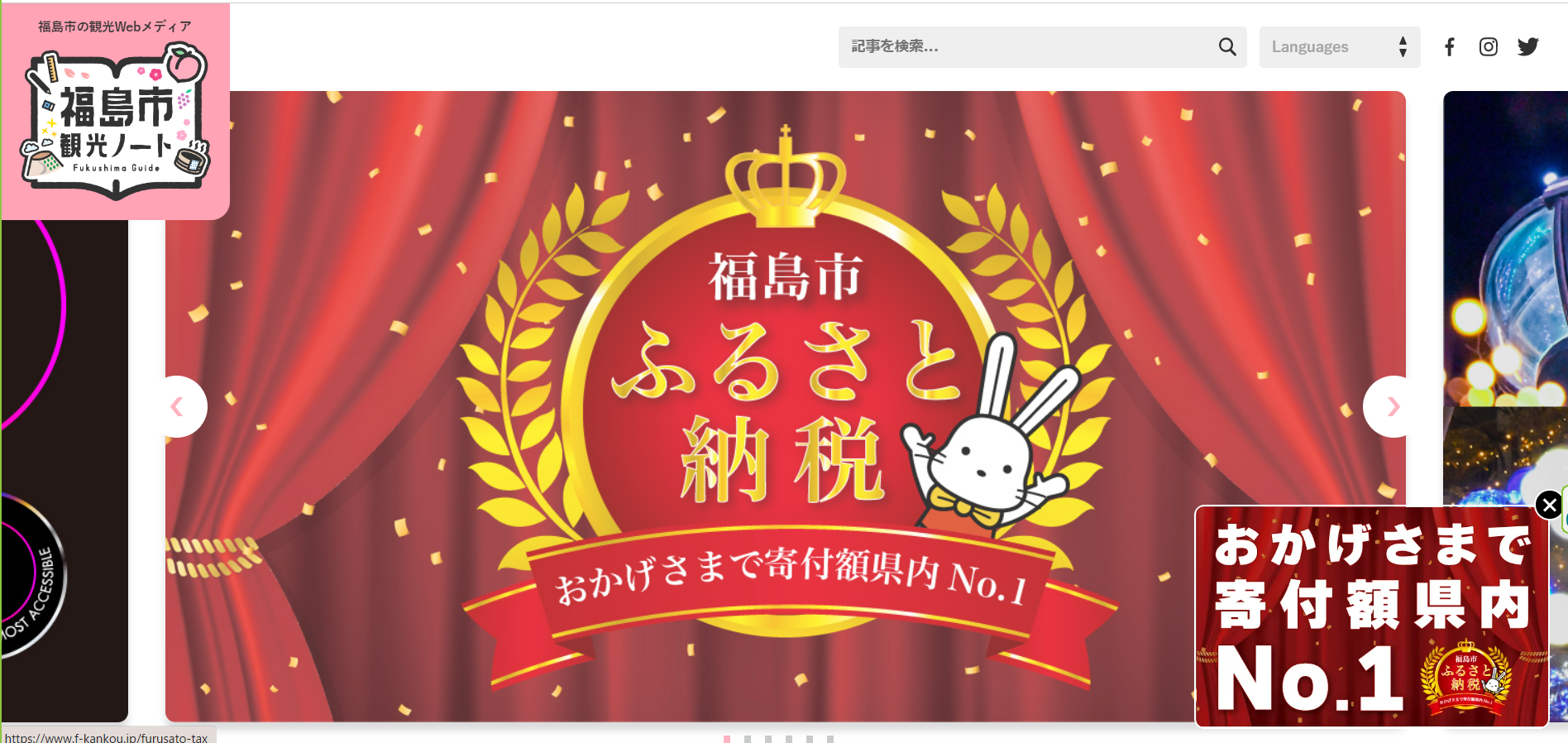 福島市観光ノート　TOP画面スライド