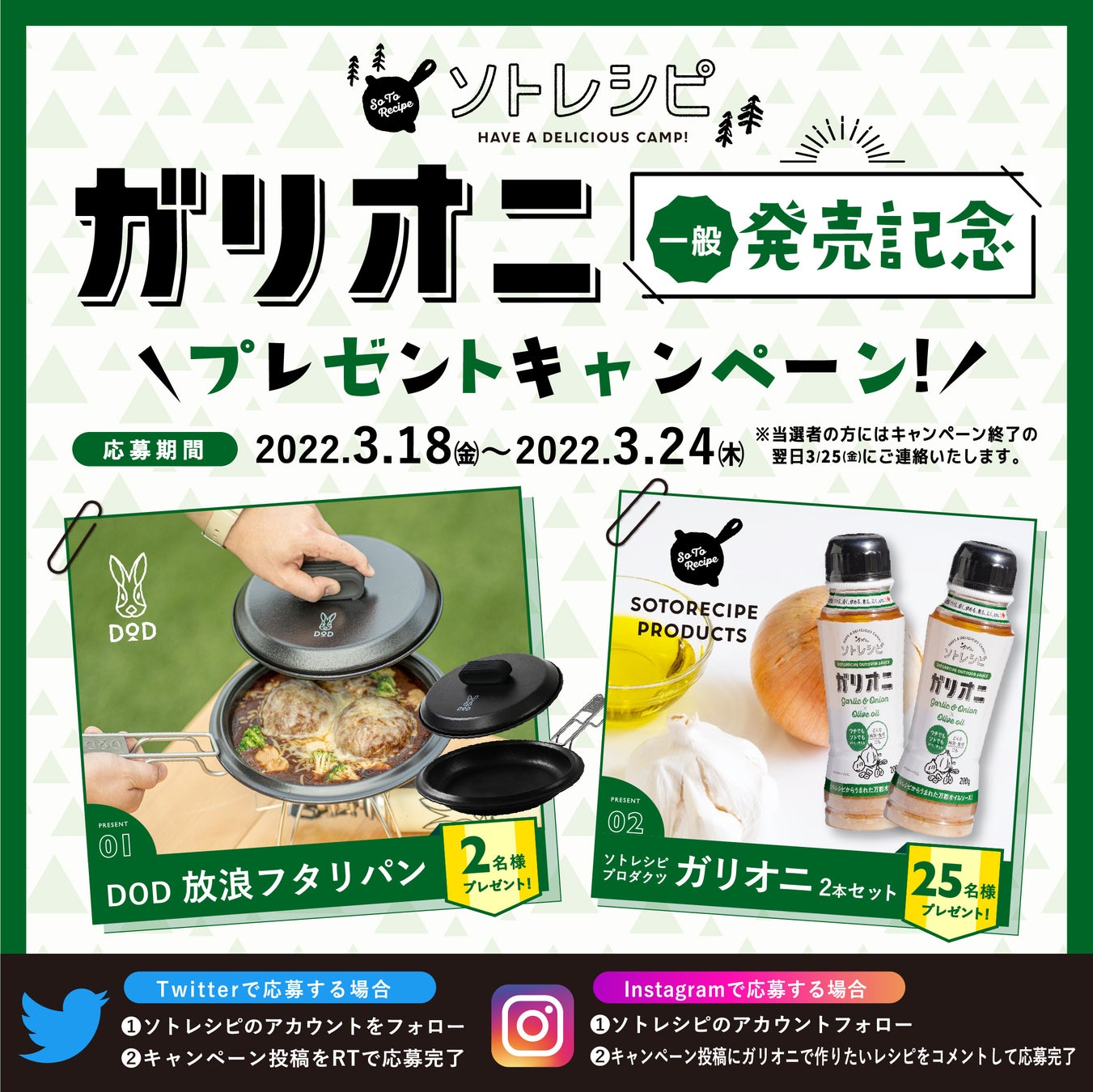 ソトレシピ が開発したキャンプ飯のための万能液体調味料 ソトレシピアウトドアソース ガリオニ 全国のアルペンアウトドアーズで3月25日 金 より初の店舗販売決定 株式会社ソトレシピのプレスリリース ソトレシピ が開発したキャンプ飯のための万能液体調味料 ソトレシピアウトドアソース ガリオニ 全国のアルペンアウトドアーズで3月25日 金 より初の店舗販売決定 株式会社ソトレシピのプレスリリース