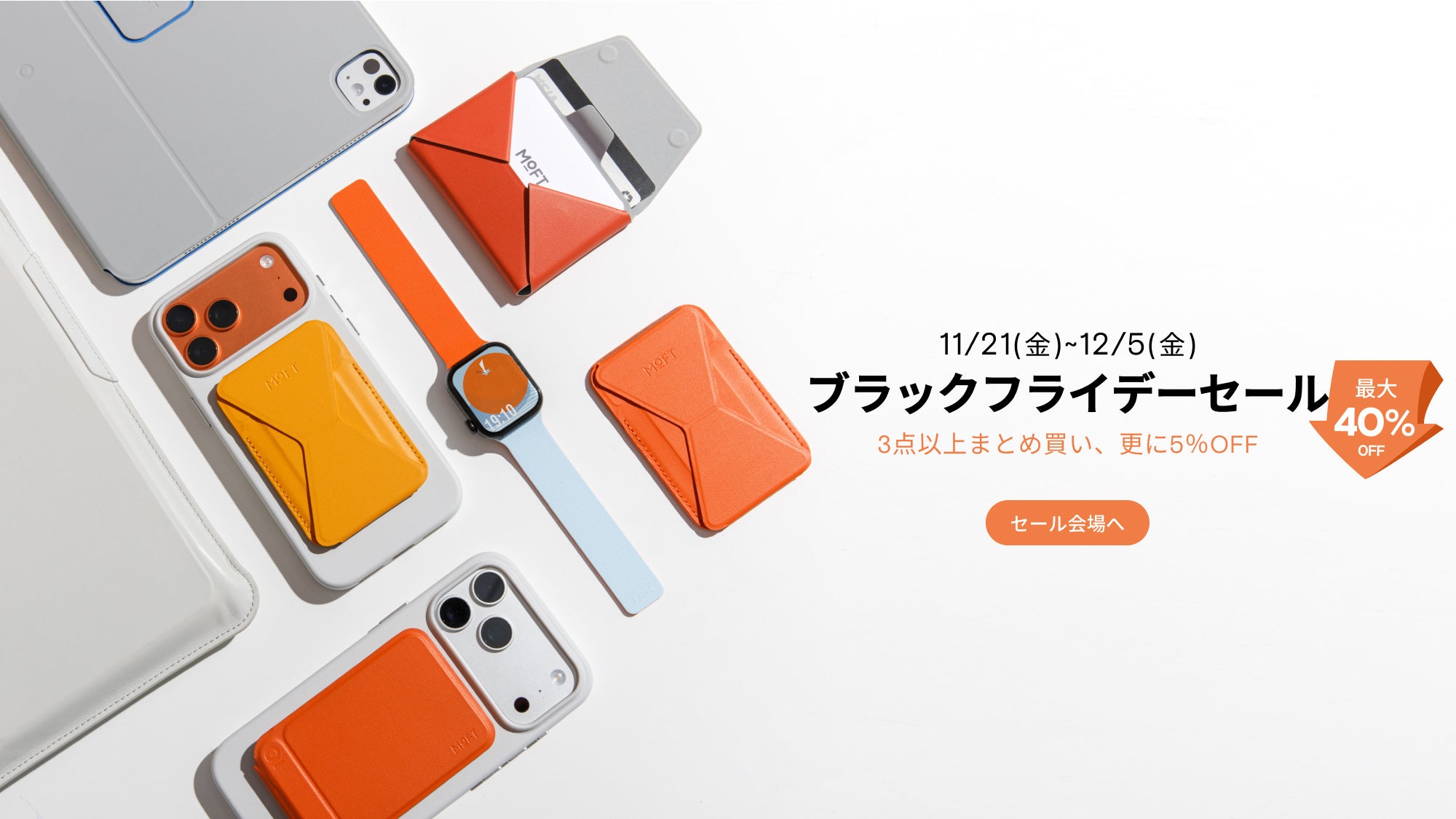 2025年度MOFTブラックフライデーセール開始！ | LEMORE LLCのプレス