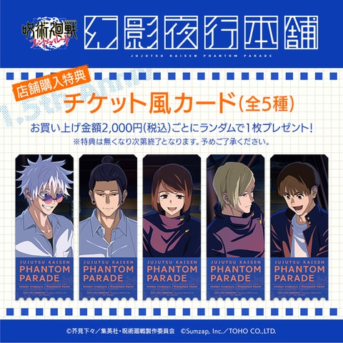 呪術廻戦まとめ売り(バラ〇) 55852-11-