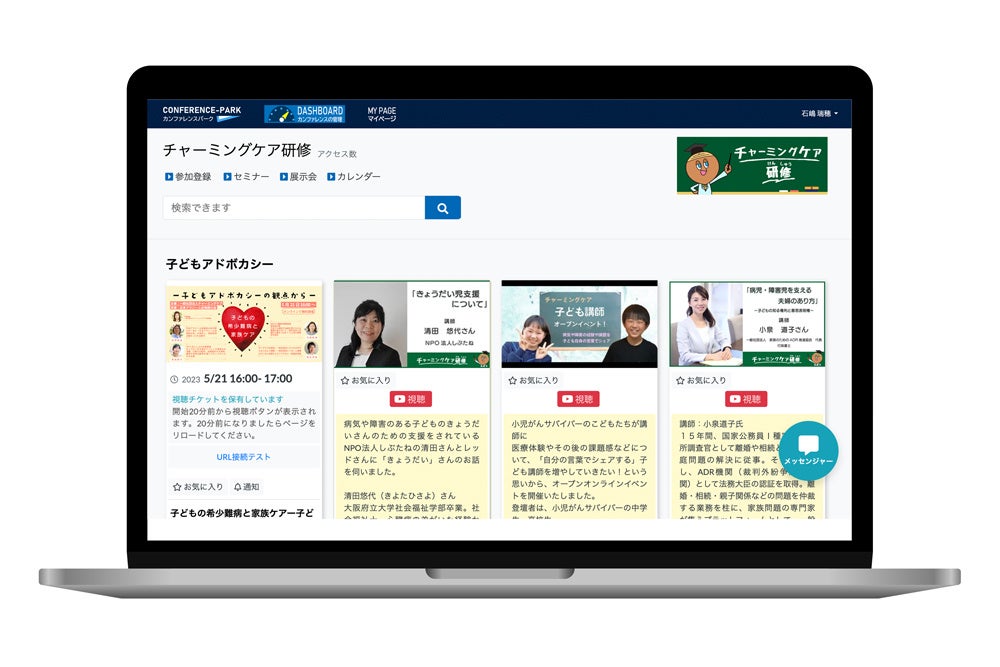 （ベネッセこども基金「重い病気を抱える子どもの学び支援活動助成」の採択事業）