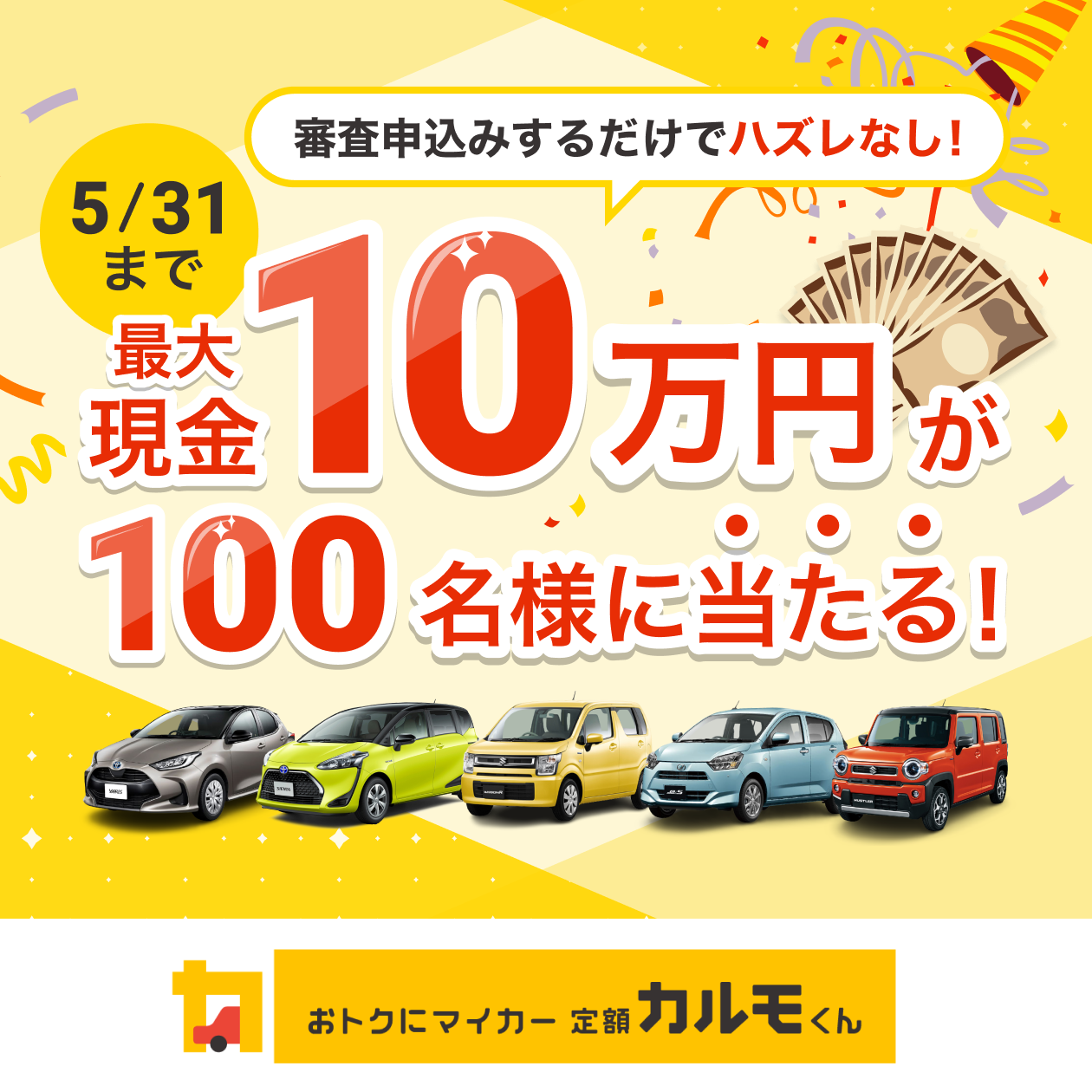 定額カルモくん 申込数10万人突破 デジタルマーケティングの強みを活かした販売戦略で右肩上がりの成長 ナイルのプレスリリース