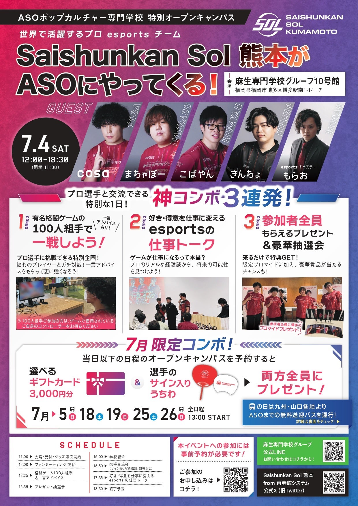プロeスポーツチーム来校！福岡ASOで特別イベント開催