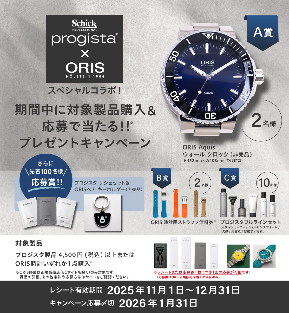 時を操り、洗練を極める”スペシャルコラボレーションが実現