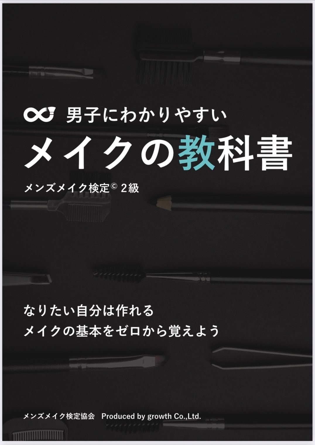 2級公式テキスト