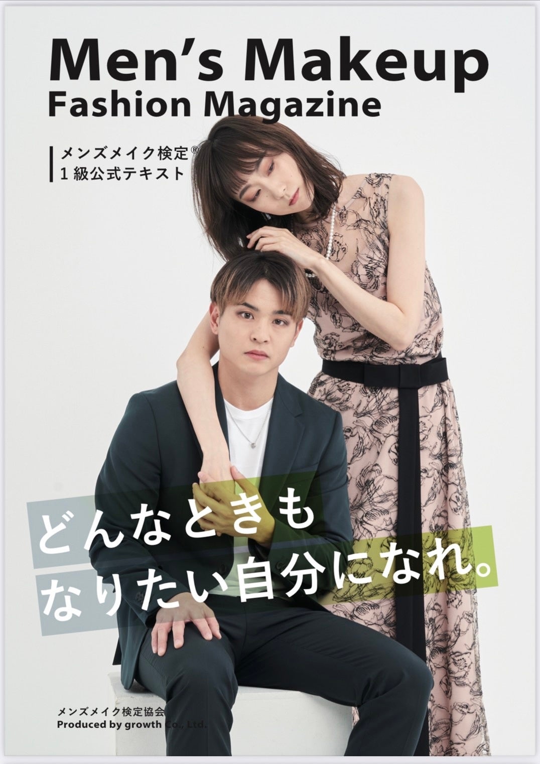 １級公式テキスト