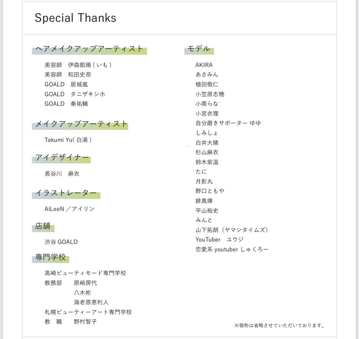 SPECIAL THANKS SPECIALIST etc