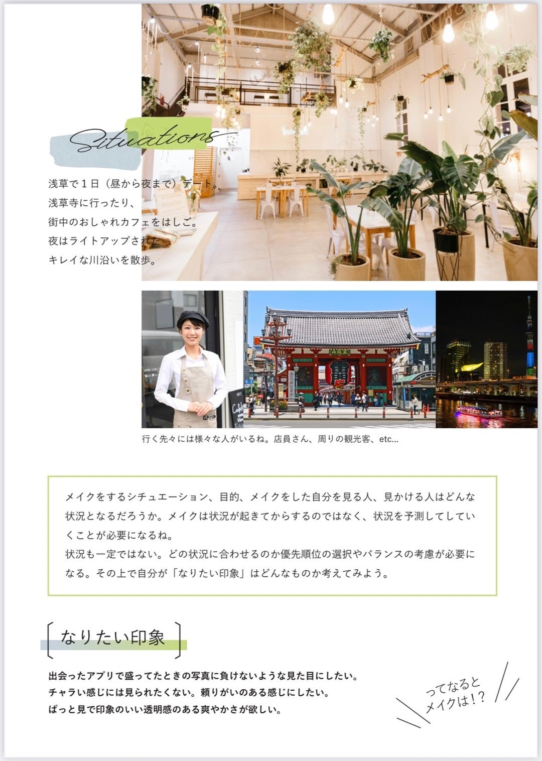 初デートメイク２