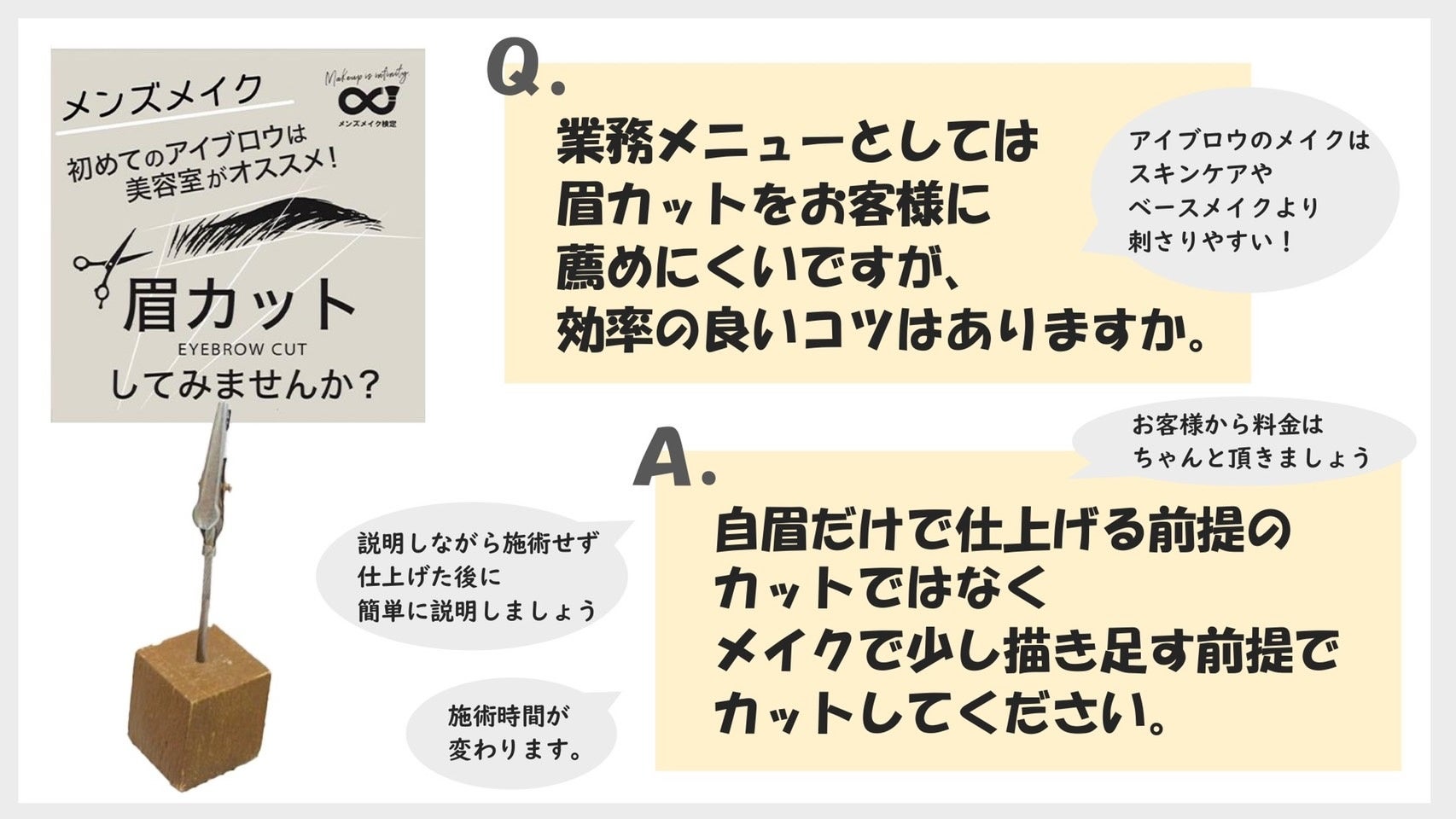 眉カットおすすめPOP