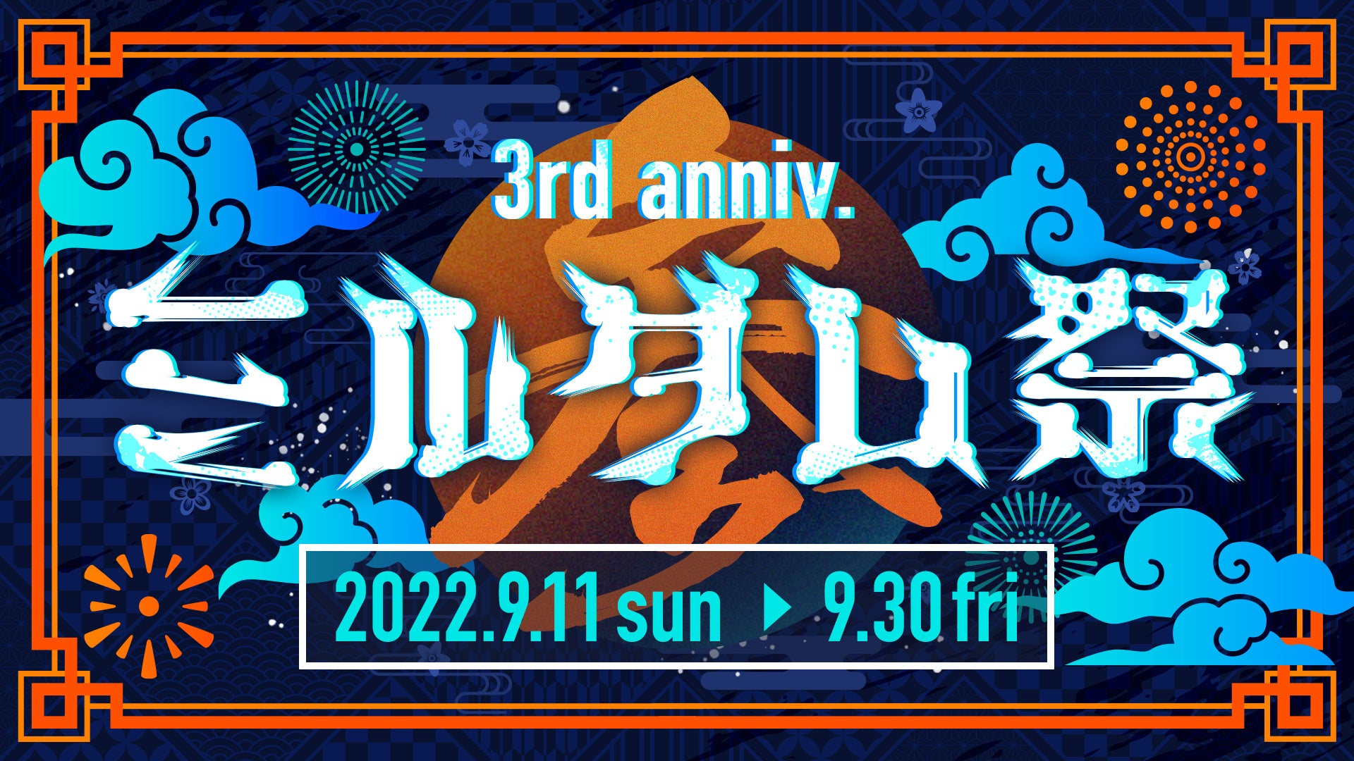 ライブ配信サービス「Mildom」は、サービス開始3周年を記念し大型