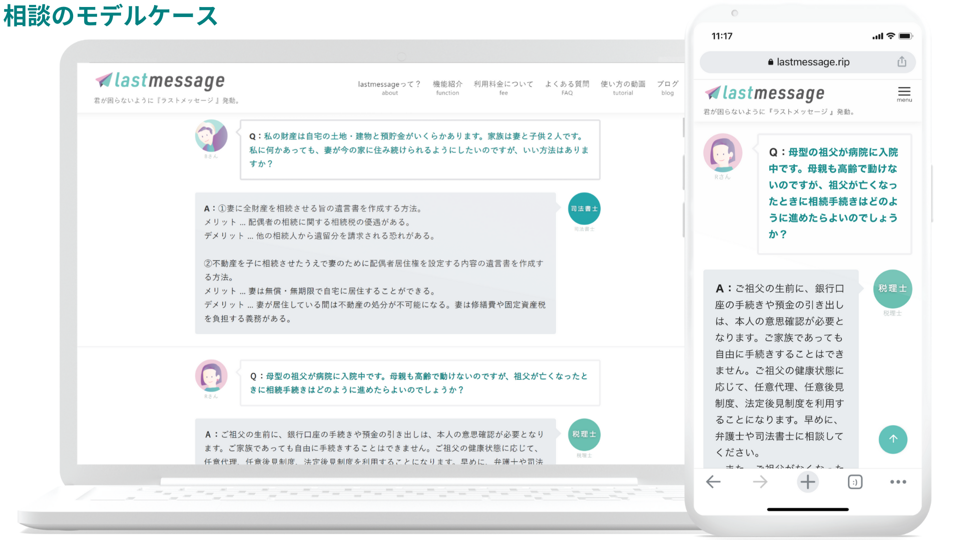 相談のモデルケース一覧