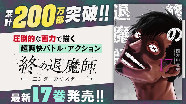 終の退魔師-エンダーガイスター-. 1巻-17巻 5593-1005-