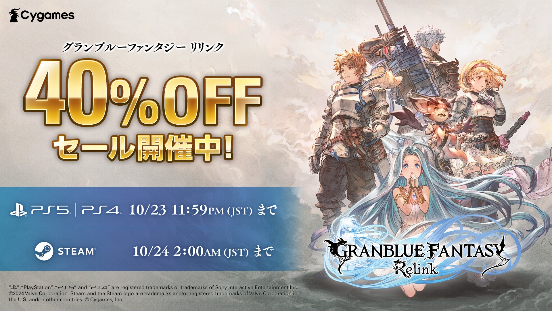 グランブルーファンタジー リリンク』 期間限定40%OFF! PS5 グランブルーファンタジー リリンク』 期間限定40%OFF! PS5