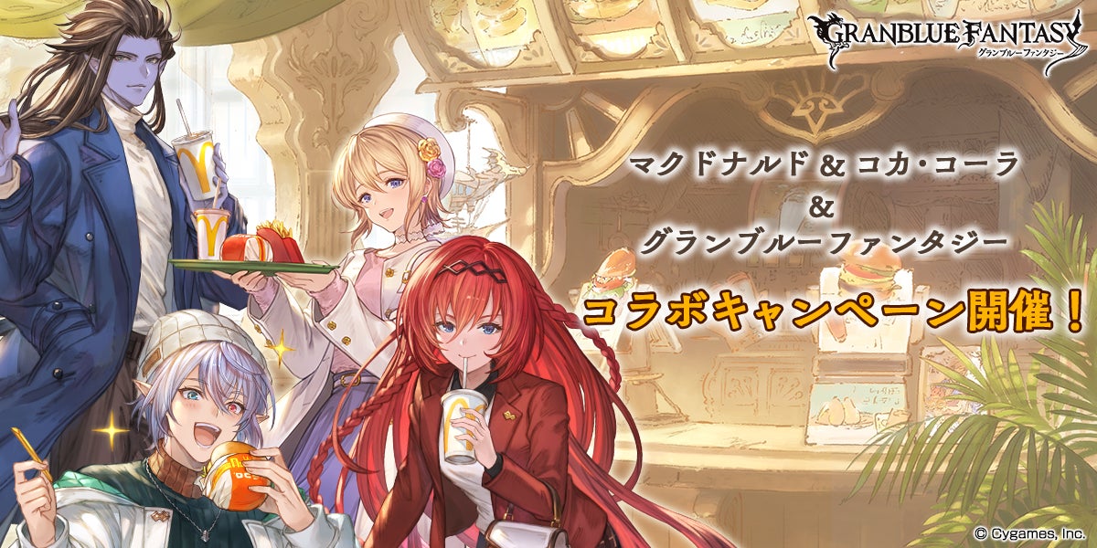 グラブル マクドナルド マックカード 2枚セット グランブルー グラブル マクドナルド マックカード 2枚セット グランブルー
