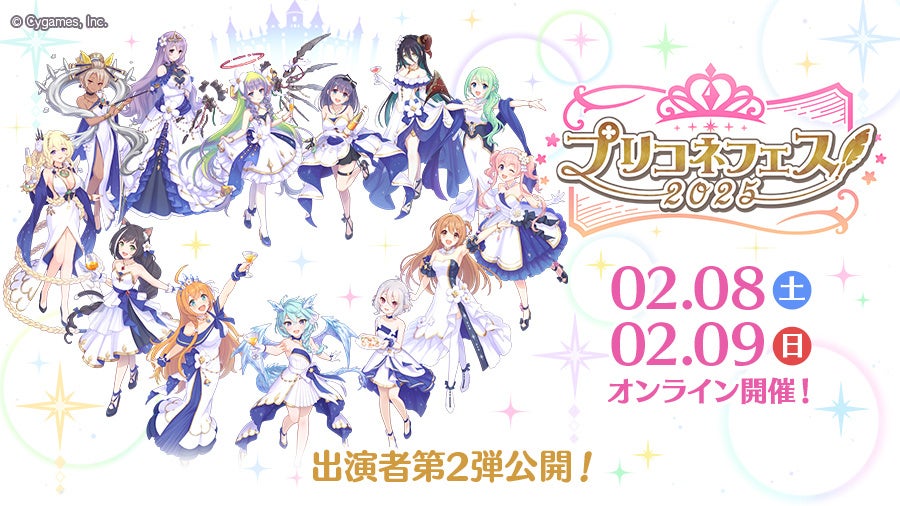 プリコネフェス2025出演者第2弾発表!蒼井翔太さんら豪華キャスト集結! プリコネフェス2025出演者第2弾発表!蒼井翔太さんら豪華キャスト集結!