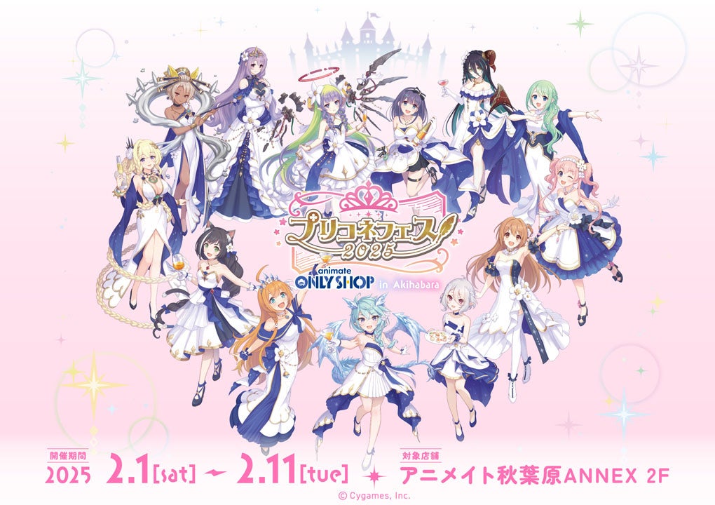 プリコネ7周年!秋葉原でオンリーショップ開催&豪華コラボ情報 プリコネ7周年!秋葉原でオンリーショップ開催&豪華コラボ情報