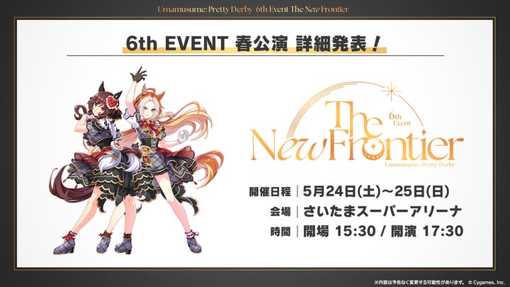 ウマ娘 6th 春公演公式ウマブレード ウマ娘 プリティーダービー』6th EVENT 春・秋公演をさいたま