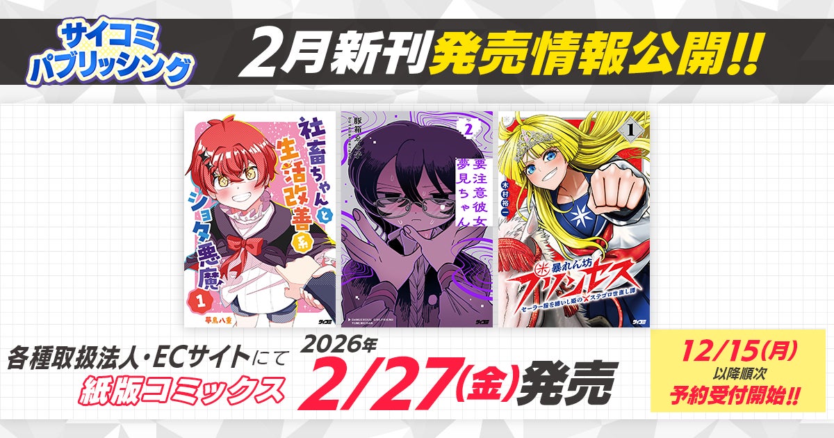 癒し系悪魔とのほっこり日常コメディ『社畜ちゃんと生活改善系 癒し系悪魔とのほっこり日常コメディ『社畜ちゃんと生活改善系