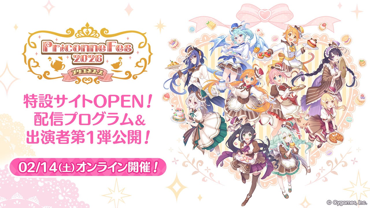 プリコネフェス2026開催！豪華キャスト出演＆グッズ情報も
