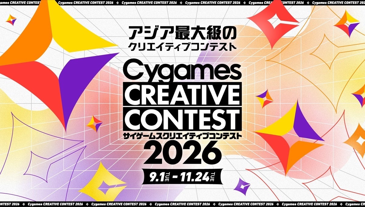 Cygames、学生向け「クリコン2026」開催！イラスト・CG・ゲーム・マンガ等幅広く募集