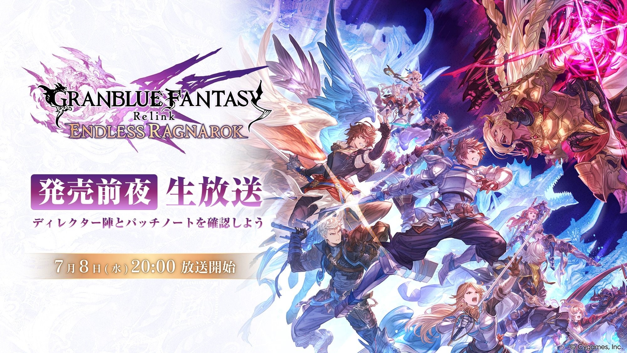 グラブルリリンク:発売前夜生放送!大型アプデ&SNSキャンペーン発表 グラブルリリンク:発売前夜生放送!大型アプデ&SNSキャンペーン発表