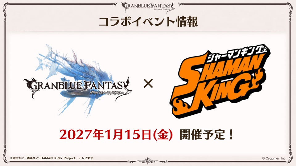 グラブル×SHAMAN KING 2027年1月コラボ!麻倉葉イラスト先行公開 グラブル×SHAMAN KING 2027年1月コラボ!麻倉葉イラスト先行公開