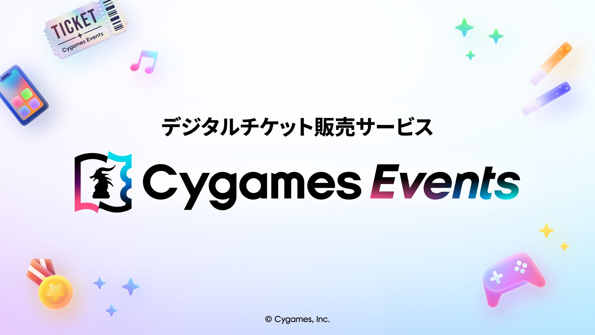 Cygames、イベントチケット購入が超手軽に！新サービス「Cygames Events」提供開始