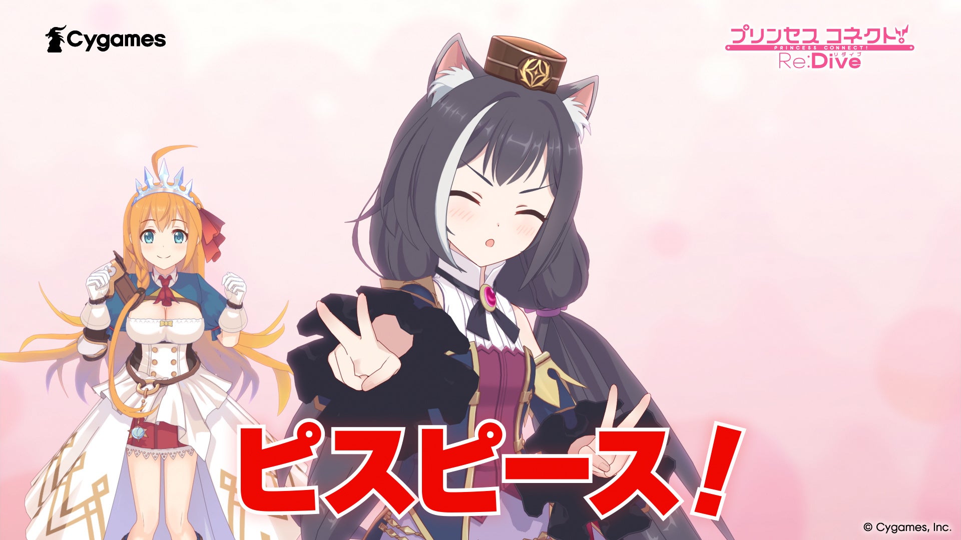 プリコネ×ウマ娘コラボ開催!キャル登場新CMも公開 プリコネ×ウマ娘コラボ開催!キャル登場新CMも公開