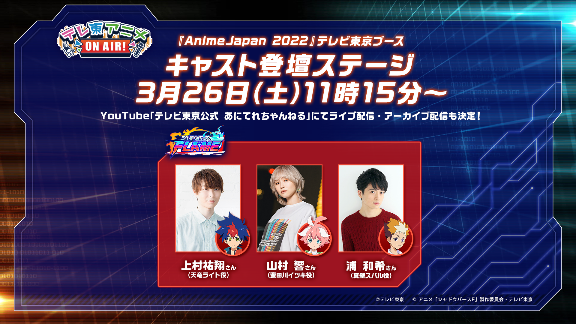 AnimeJapan 2022　TVアニメ「シャドウバースＦ」ステージ