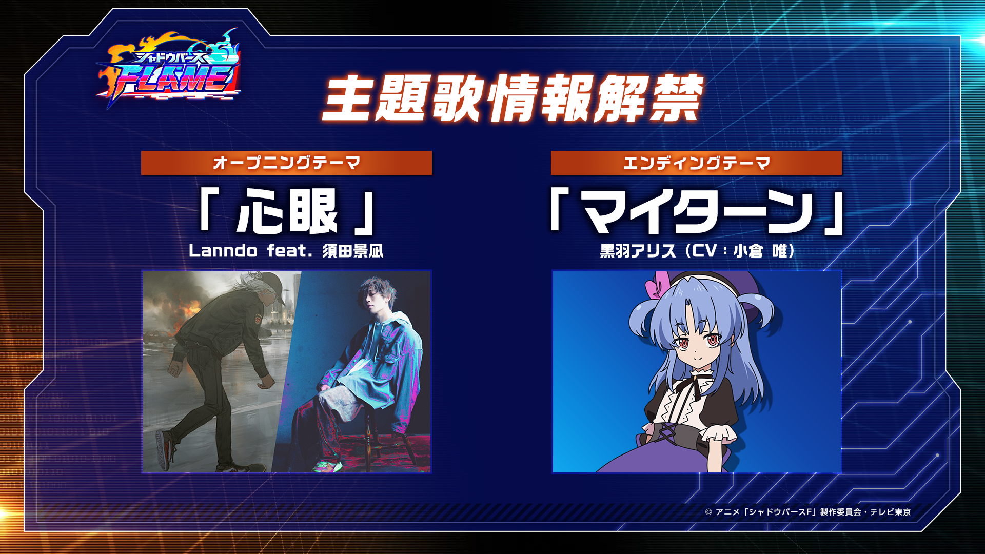 TVアニメ「シャドウバースＦ」の主題歌情報