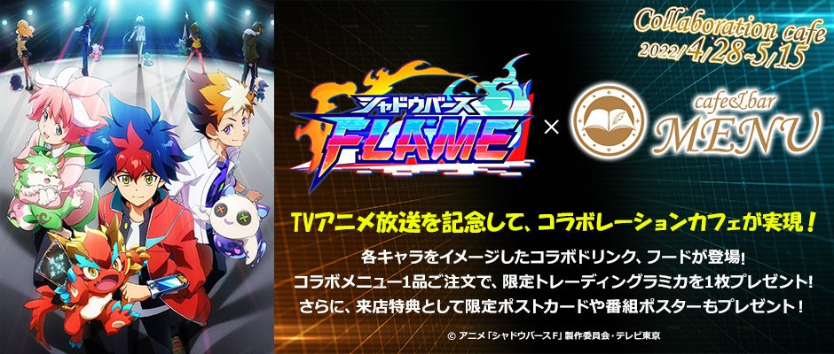 コラボカフェ開催決定！