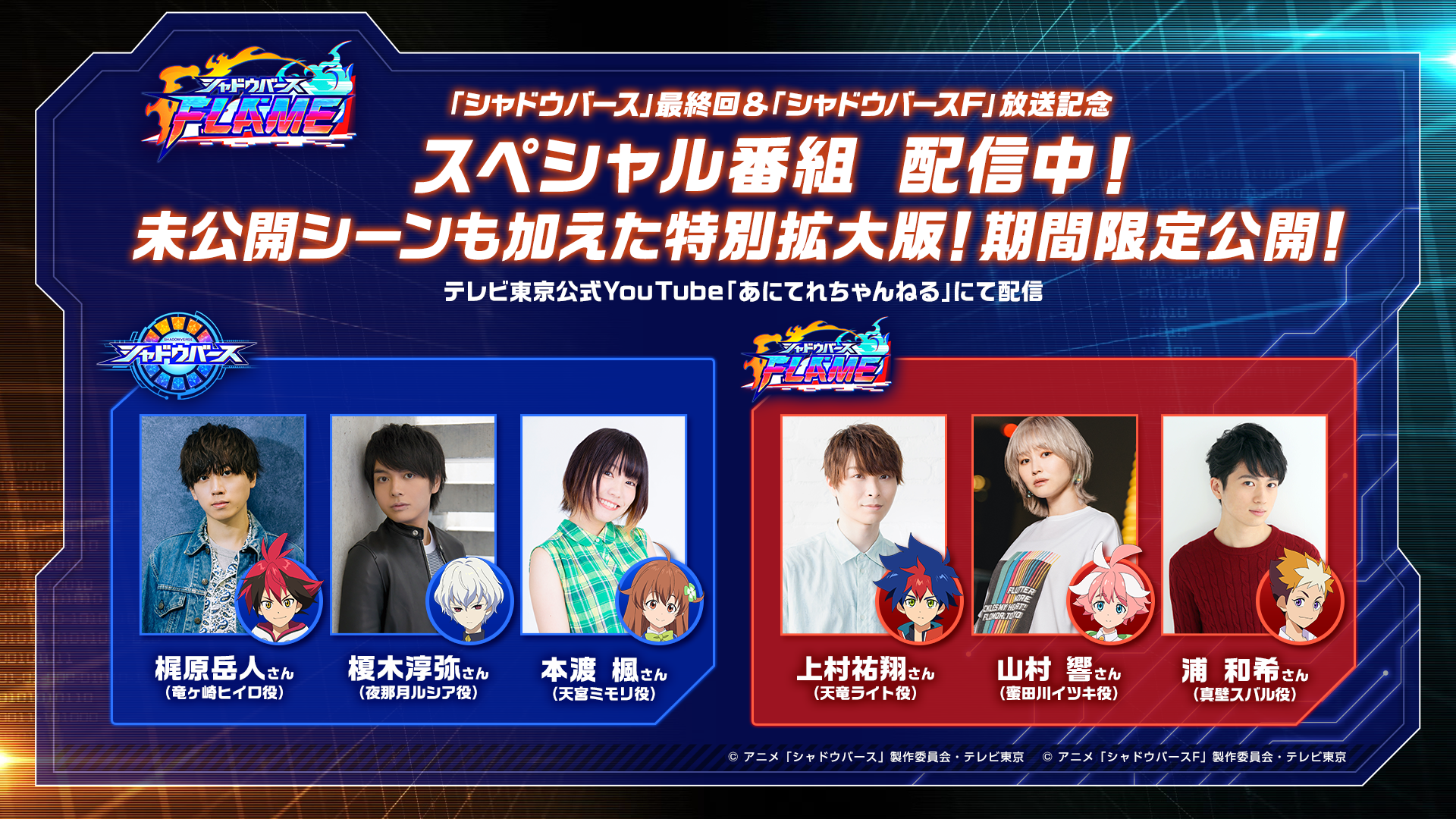 スペシャル番組配信中！