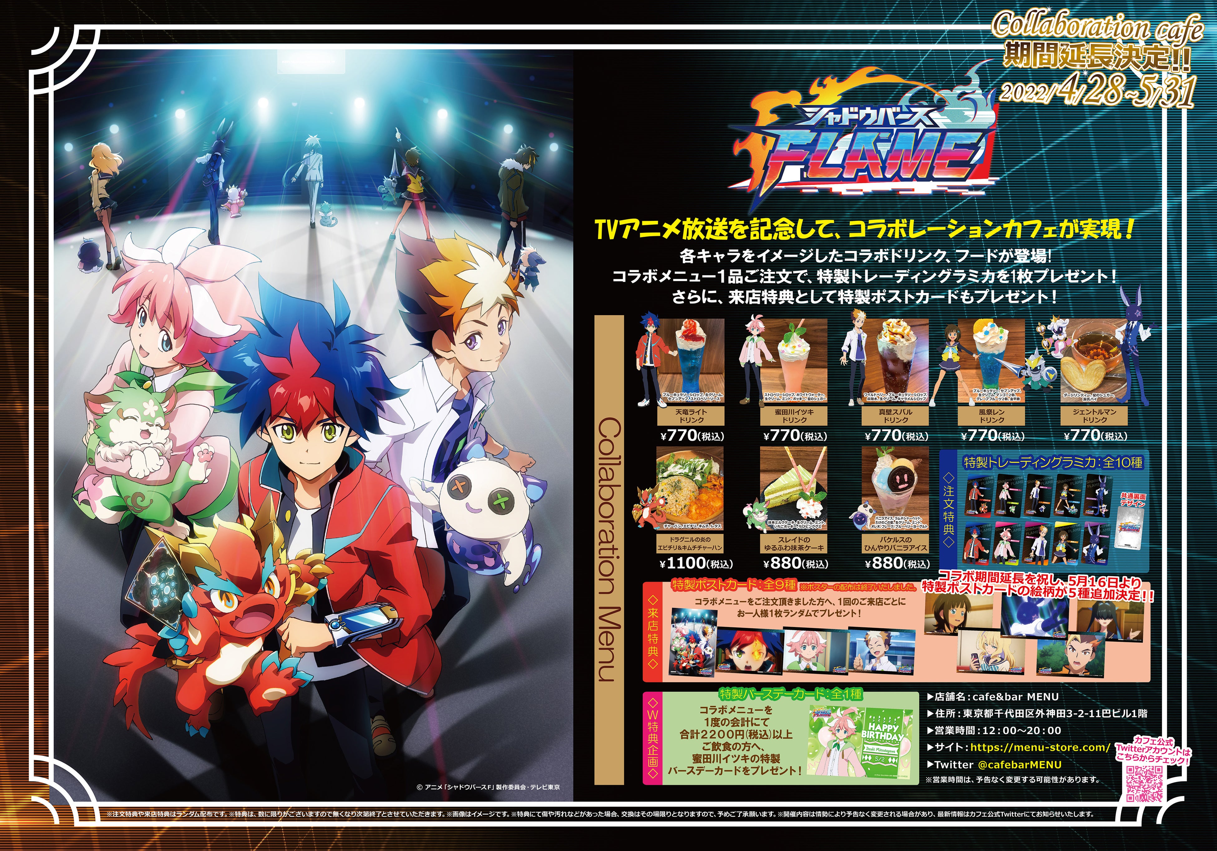 コラボカフェ開催は今月末まで！