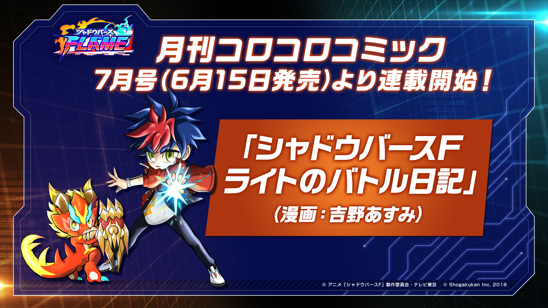 「シャドウバースＦ ライトのバトル日記」お知らせ