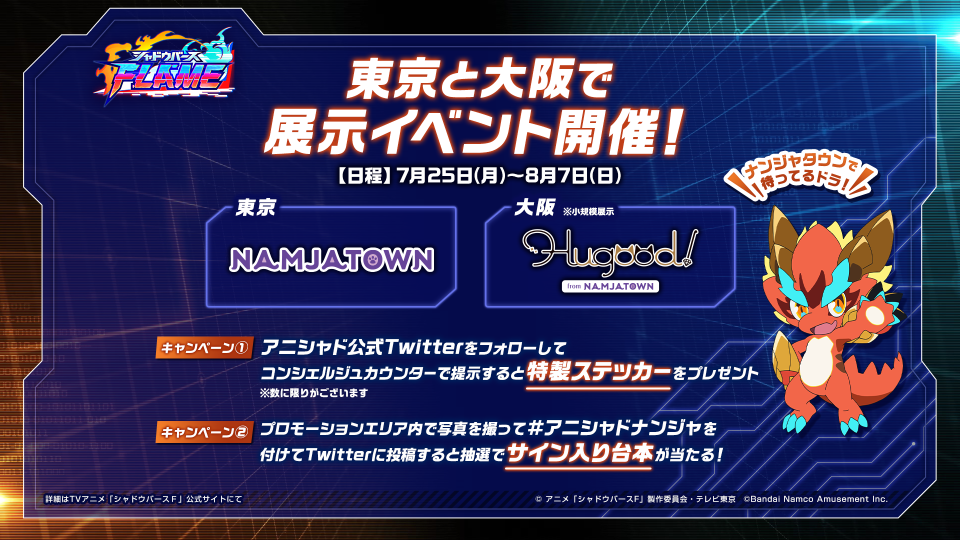 シャドウバースＦ × Hugood! 展示イベント開催決定！