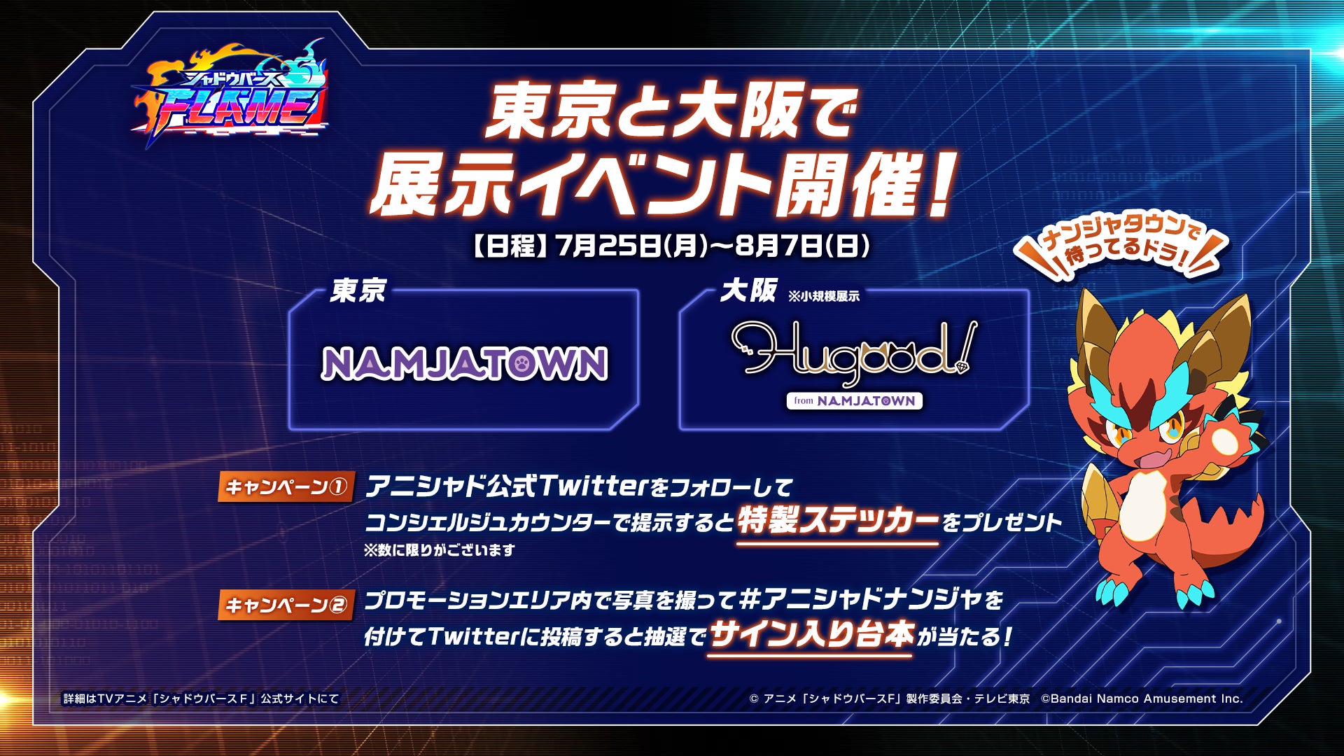 シャドウバースF × Hugood! 展示イベント開催決定!