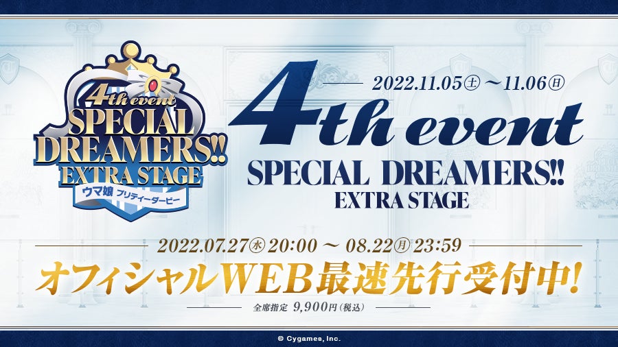 ウマ娘 プリティーダービー』初のドーム公演「4th EVENT SPECIAL