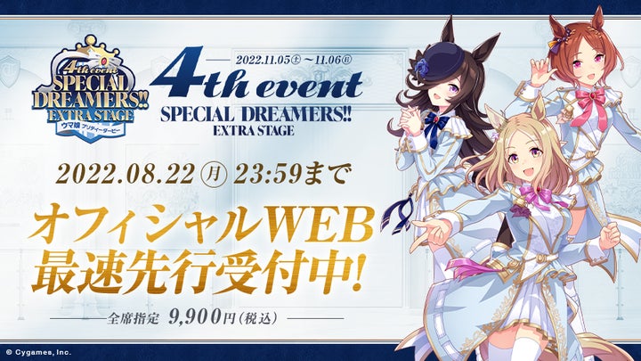 初のドーム公演となる「ウマ娘 プリティーダービー 4h EVENT SPECIAL 初のドーム公演となる「ウマ娘 プリティーダービー 4h EVENT SPECIAL