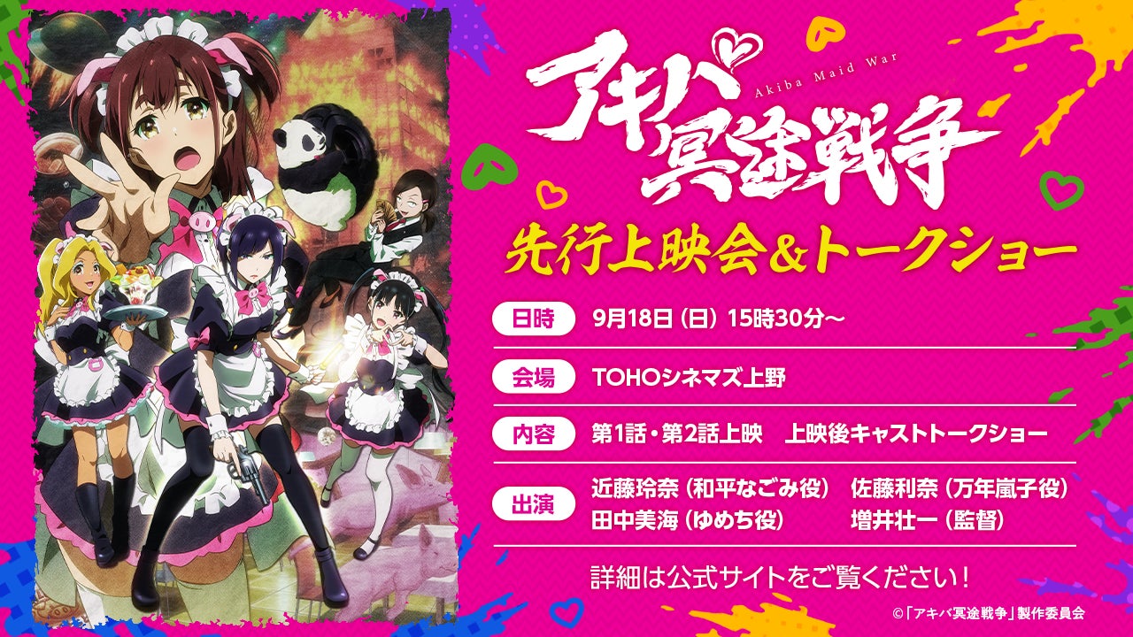 オリジナルtvアニメ アキバ冥途戦争 22年10月6日 木 より放送開始 キービジュアルとpvの情報解禁も エンタメラッシュ オリジナルtvアニメ アキバ冥途戦争 22年10月6日 木 より放送開始 キービジュアルとpvの情報解禁も エンタメラッシュ